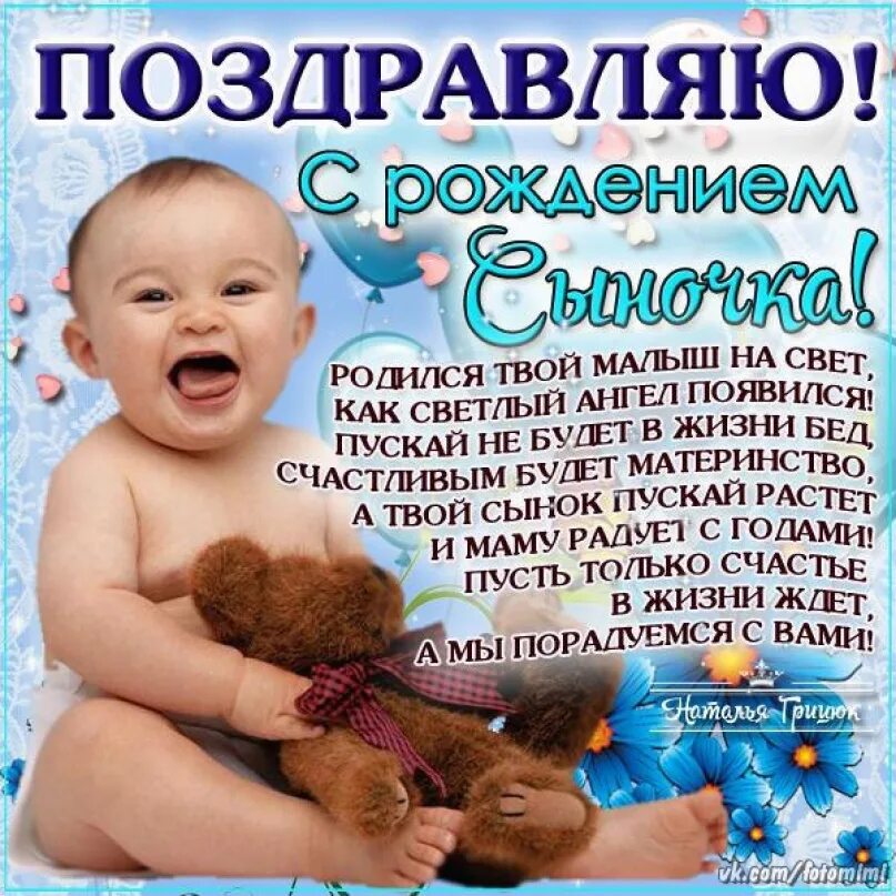 Поздравление сестре с рождением сына. Поздравление с рождением ребенка. Открытка с рождением сына поздравление. Стих отцу на рождение сына. Вітання з народження дитини.