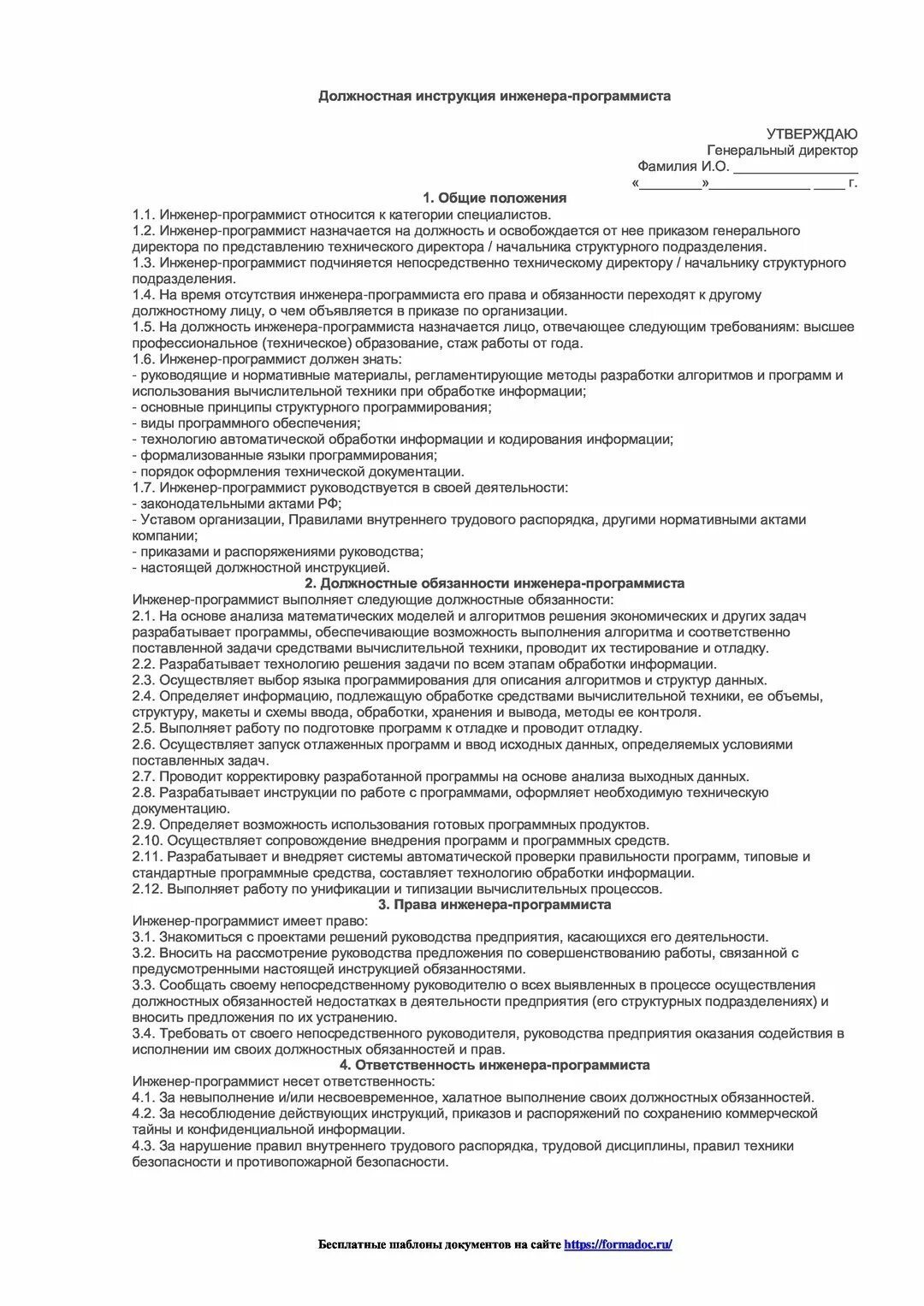 Должностные обязанности ведущего специалиста. Должностная инструкция. Должностная инструкция специалиста проектов. Должностная инструкция специалиста проектов. Инструкция главного инженера.