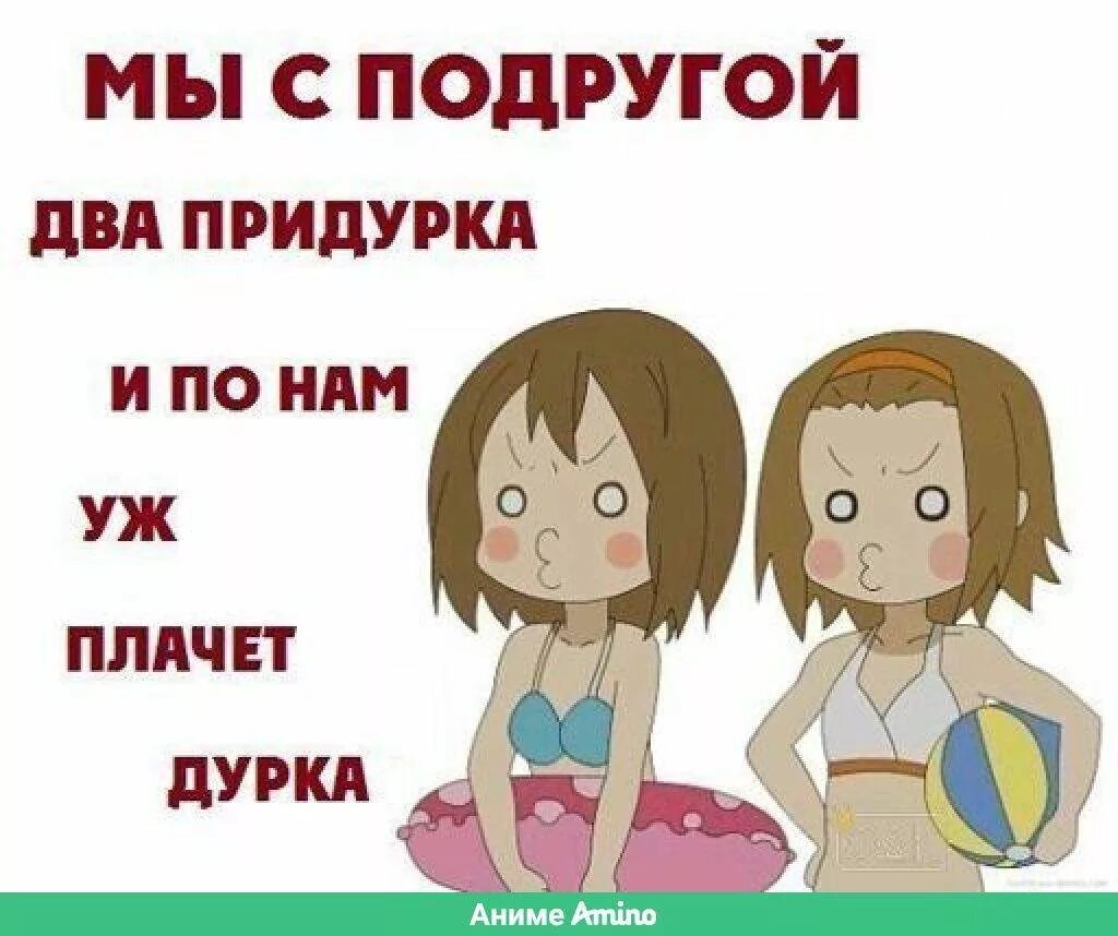 смешные картинки про подруг. открытки с юмором. картинки приколы подружки. картинки приколы подружки. картинки приколы подружки.