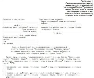 Характеристика ветеран труда образец