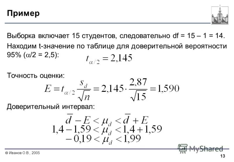 Проверка гипотез о равенстве средних значений. Проверка гипотезы о равенстве средних значений двух выборок. гипотеза о равенстве средних. гипотеза о равенстве средних двух генеральных совокупностей. гипотеза о равенстве средних значений.