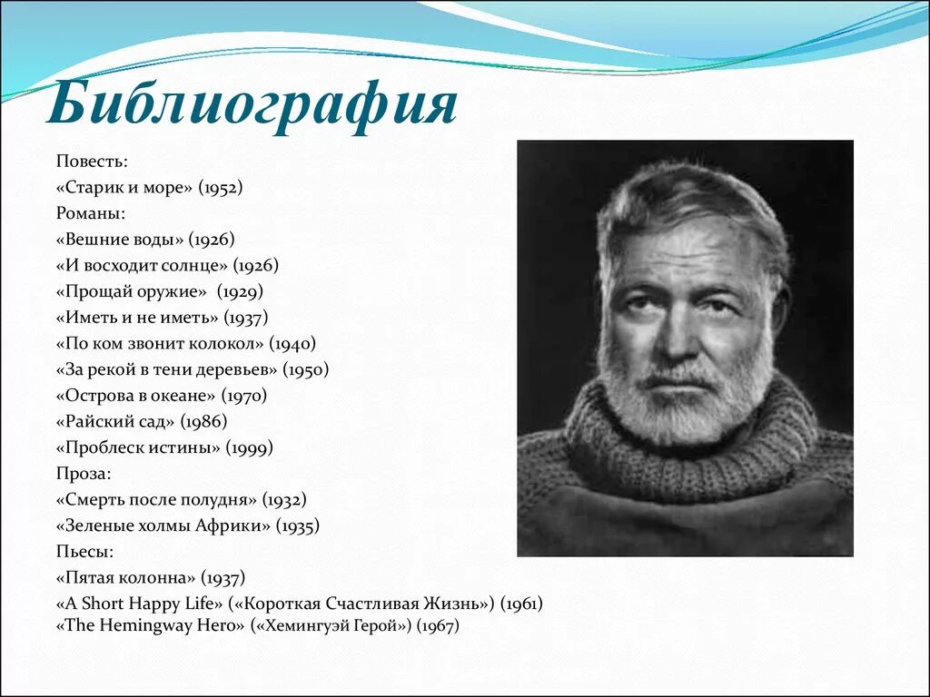 Острова в океане хемингуэй. Хемингуэй библиография список романов.