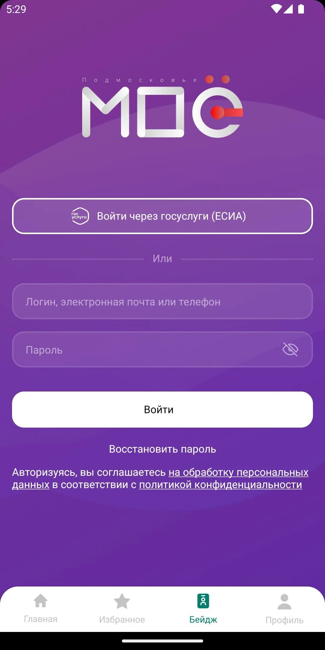 Мобильное приложение мое Подмосковье. Моё Подмосковье библиотеки приложение. Мое Подмосковье. Приложение мое Подмосковье фото.