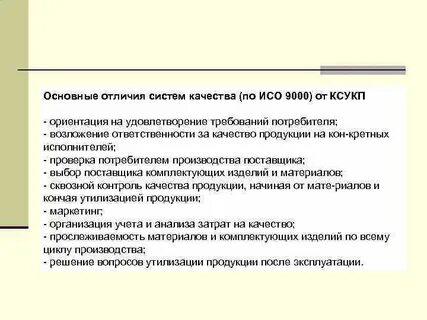 Комплексная система качества