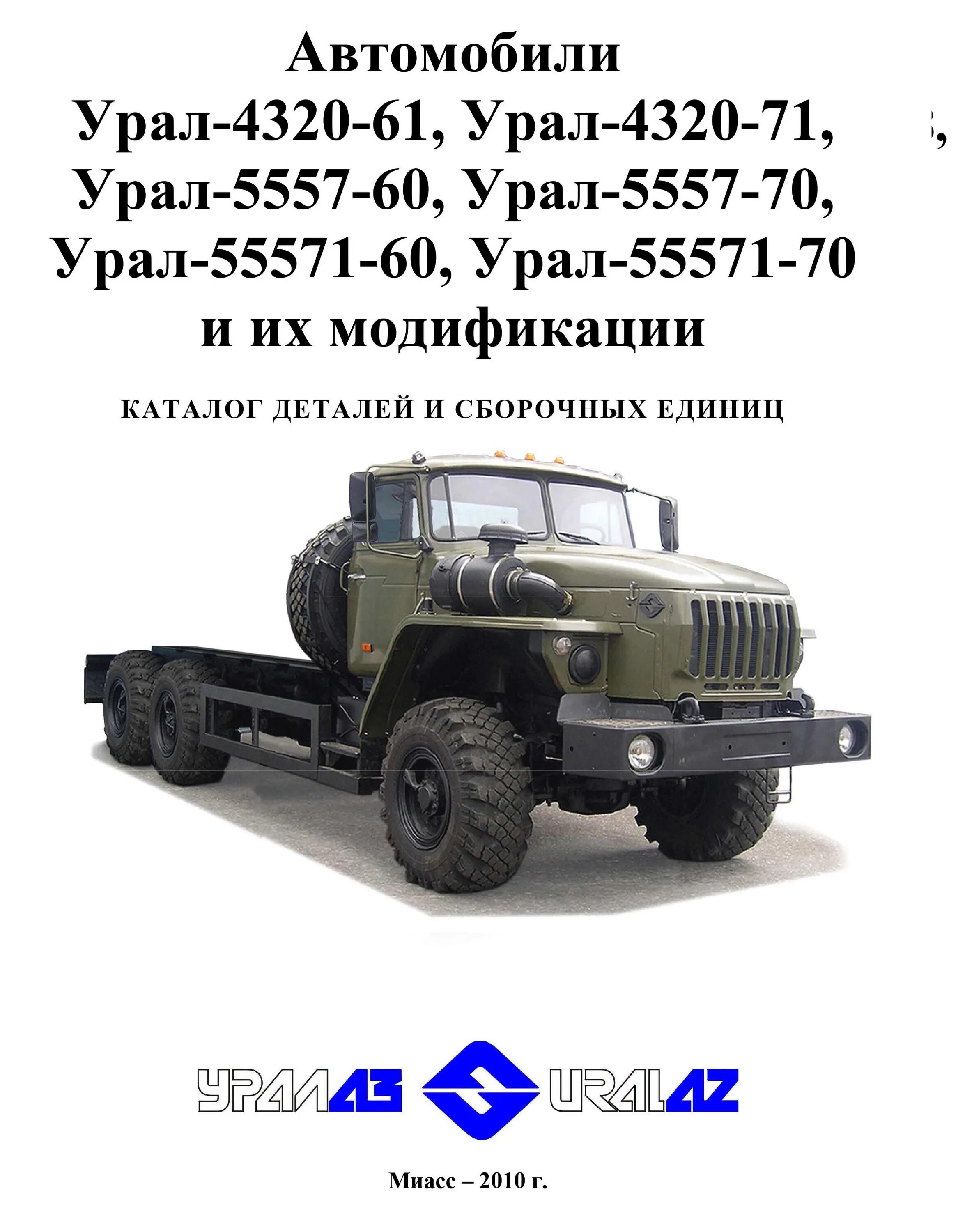 урал 4320 задняя подвеска чертеж. подножка урал 4320 левая. кронштейн крепления брызговика урал 4320 тягач. детали урал 4320. урал 4320 задний борт фиксатор.