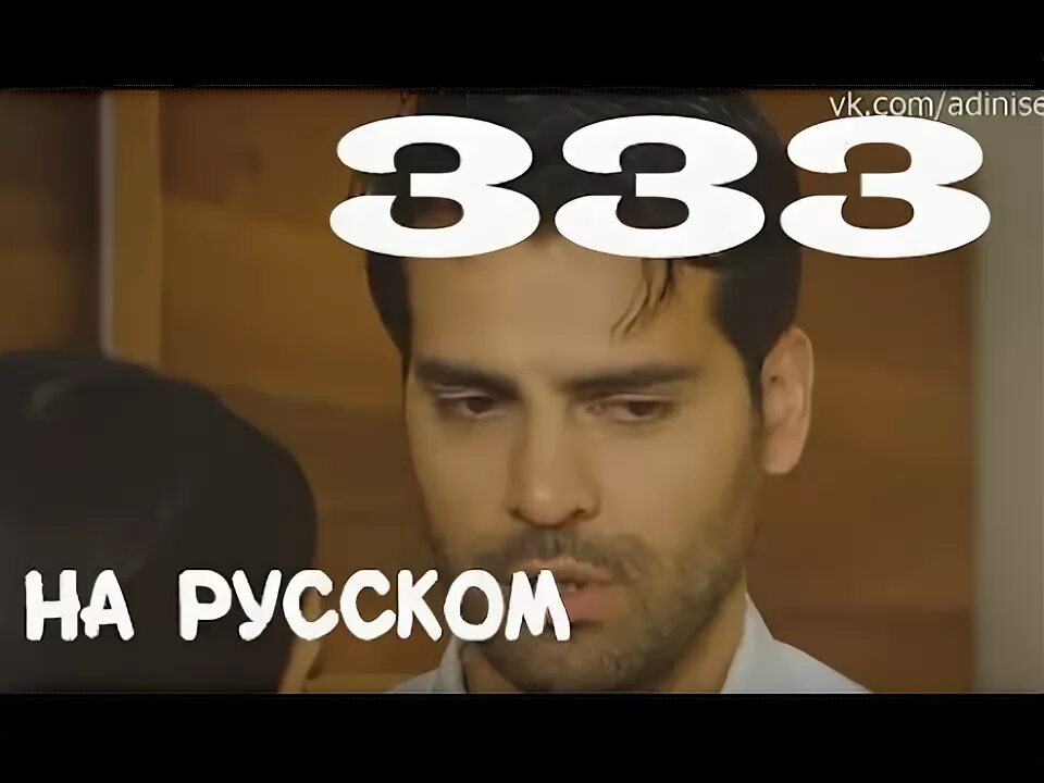 333 серию. 333 серию. Ты назови. 333 серию. 333 серию.