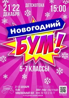 Новогодний бум