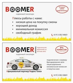 Такси бумер