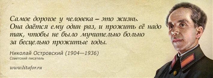 Жизнь человеку дается один раз и прожить. Жизнь даётся человеку один раз и прожить ее надо так. Ей надо слов ей надо сил