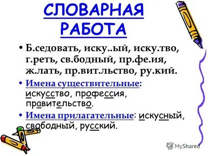 Искусно прилагательное