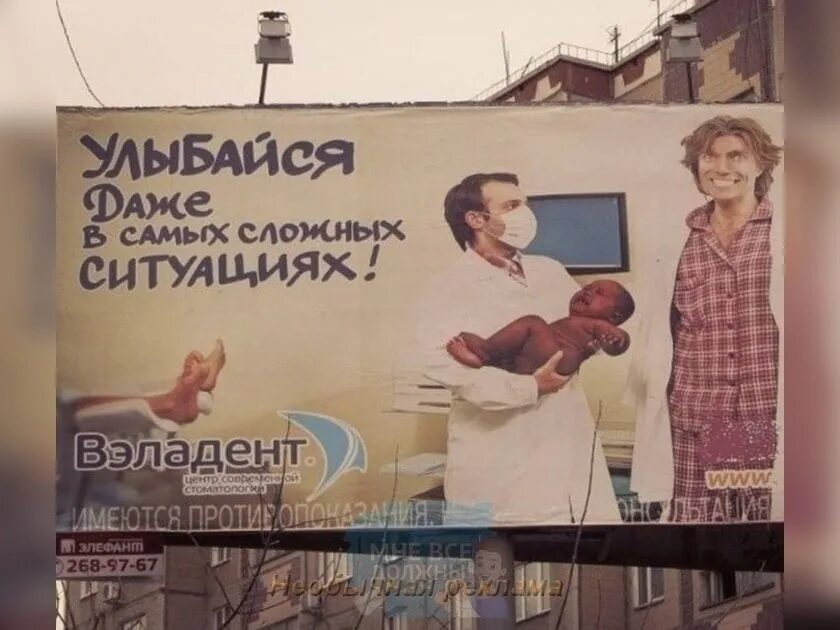 Реклама некорректно. Примеры плохой рекламы. социальная реклама с юмором. неудачная реклама примеры. плохая реклама.