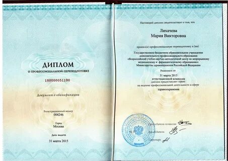 Профессиональная переподготовка биолог