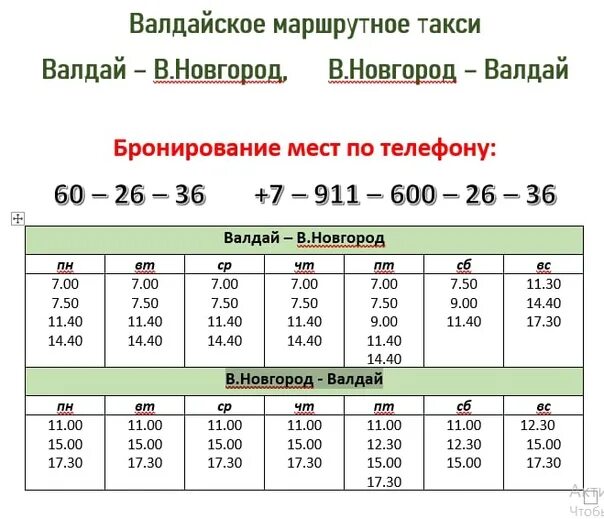 Автобус новгород валдай расписание