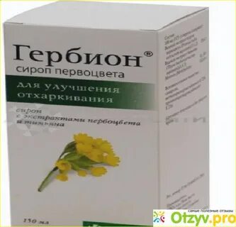 Сироп первоцвета для чего применяется
