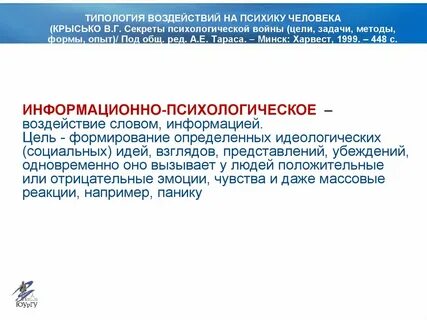 Информационно психологическое воздействие примеры