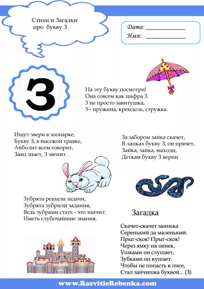 Читать букву з. Стих про букву з. загадки на букву з. стих про букву з ь для дошкольников. загадки для детей на букву з.