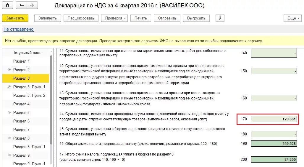 Декларация по возврату ндс. Образец декларации НДС налоговый агент. Отражение аванса в декларации по НДС. НДС С авансов полученных в декларации по НДС. Кварталы для НДС декларация.