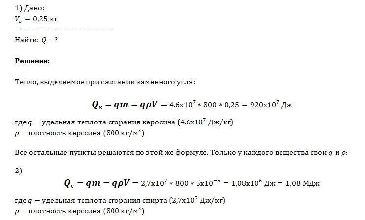 Теплота выделяемая при сгорании керосина. Сгорание керосина. Сколько тепла выделяется при сгорании 0,5 л керосина. Полнота сгорания керосина. Сколько энергии выделяется при полном сгорании