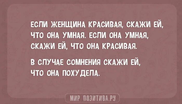Без сомнения не говори. Умение сказать именно то что нужно. Сомнения надпись. Умение сказать то что нужно и именно так чтобы нас слушали. Сомнения прикол.