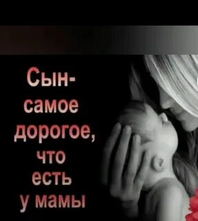 Я полюбила сына