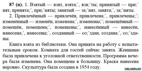 Решебник по русскому 7 класс 2023