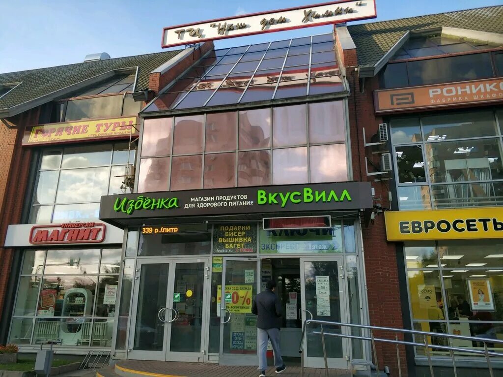 Ермолино юбилейный просп 36 химки фото