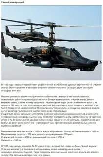 Скорость вертолета