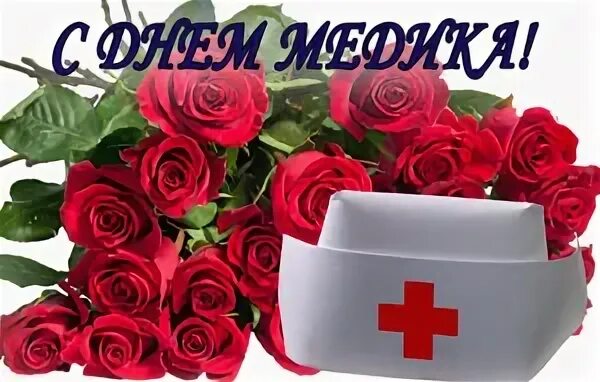 День медика 14