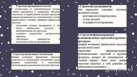 Стратегии курсовая