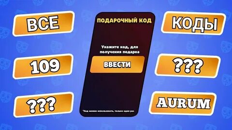 Подарочный код