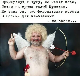 Плохой купидон