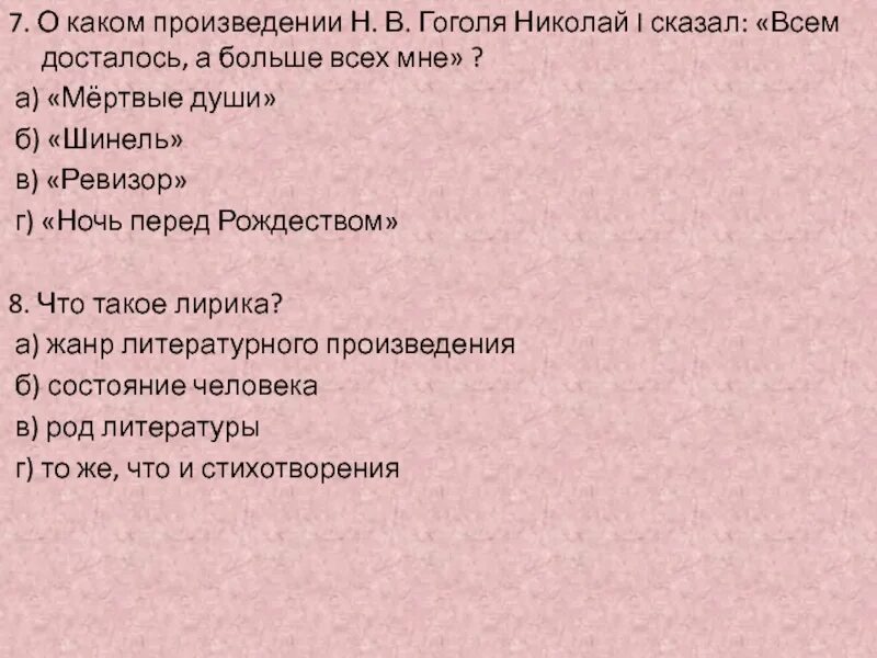 Контрольные работы по произведениям гоголя