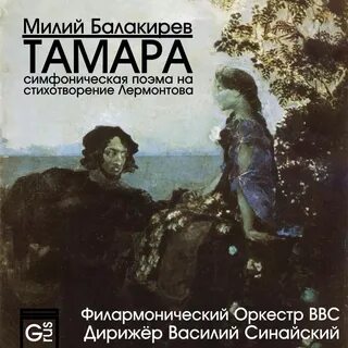 Симфоническая поэма