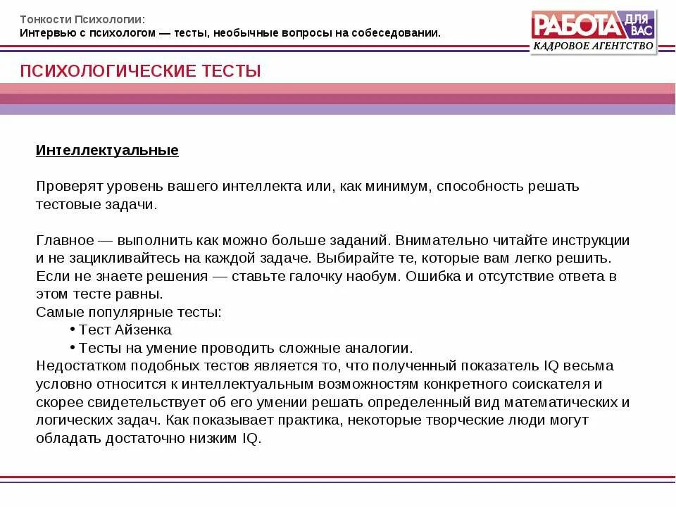 Психологический тест на собеседовании. Психологические тесты при приеме на работу. Тестирование на собеседовании психолога. Тестирование при трудоустройстве. Тесты психолога мчс