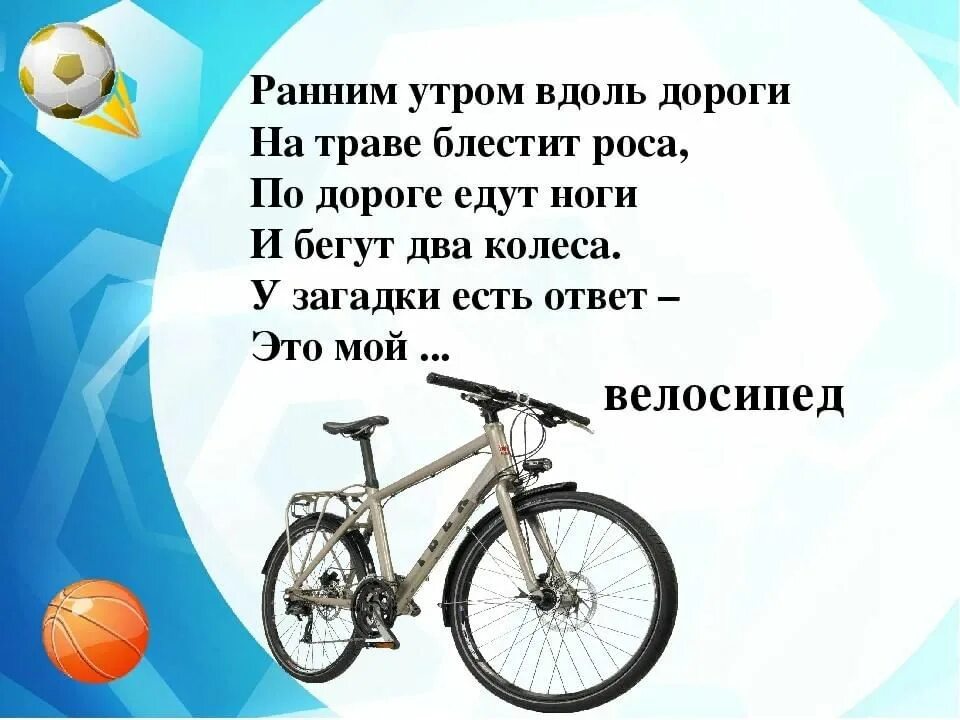 Загадки про спортивный инвентарь. Загадки о спорте 2 класс. Загадки про спортивный инвентарь. Загадки про спорт для детей. Спортивные загадки для дошкольников.