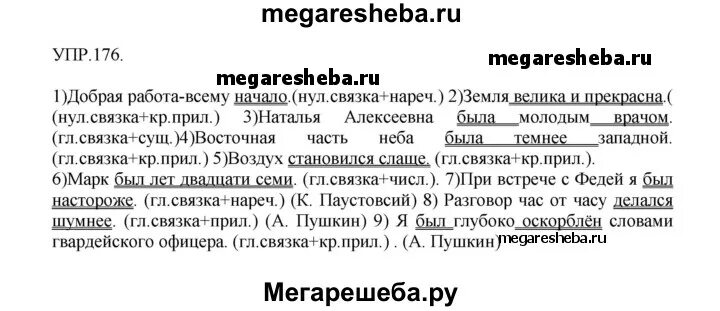 Русский страница 103 упражнение 176. Упражнение 176. Русский язык 8 класс упражнение 176. Русский язык 8 класс упражнение 182.