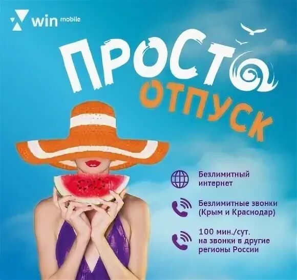 Win mobile тарифы