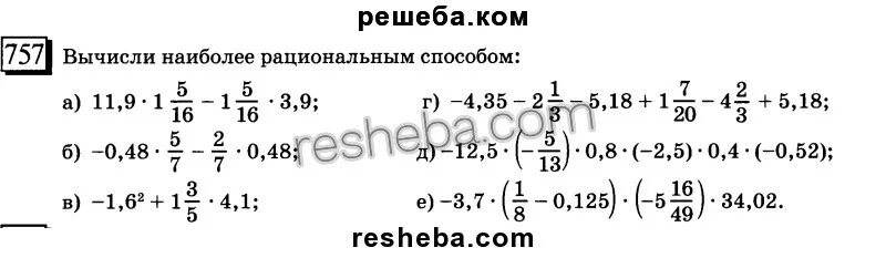 Вычислите 6 класс математика. Вычислите наиболее рациональным способом. Вычислить рациональным способом 6 класс. Вычислите более рациональным способом. Рациональные вычисления 6 класс.