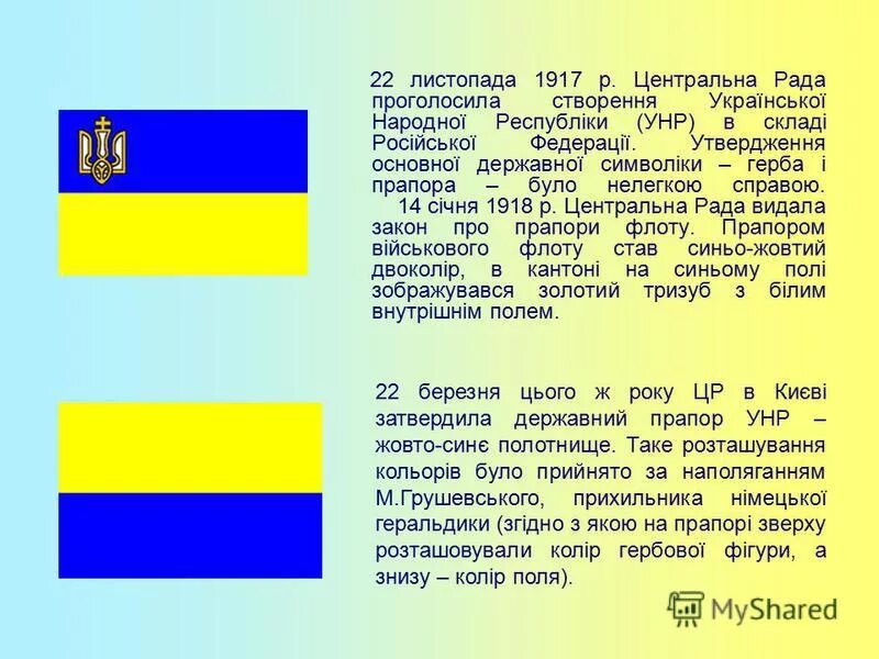 Флаг унр. Украинская народная республика 1917- 1920. флаг зунр 1918. флаг украинской народной республики. флаг украинской народной республики 1918.