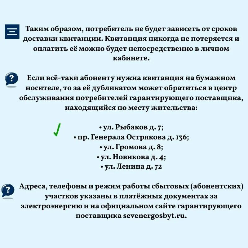 севэнергосбыт. севэнергосбыт телефоны диспетчер. рыбаков 7 севастополь севэнергосбыт на карте. севэнергосбыт телефоны диспетчер. севэнергосбыт телефоны диспетчер.