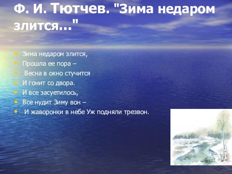 Почему зима злится. План анализа стихотворения зима недаром злится. анализ стихотворения зима недаром злится. план стихотворения зима недаром злится. зима недаром злится стихотворение.