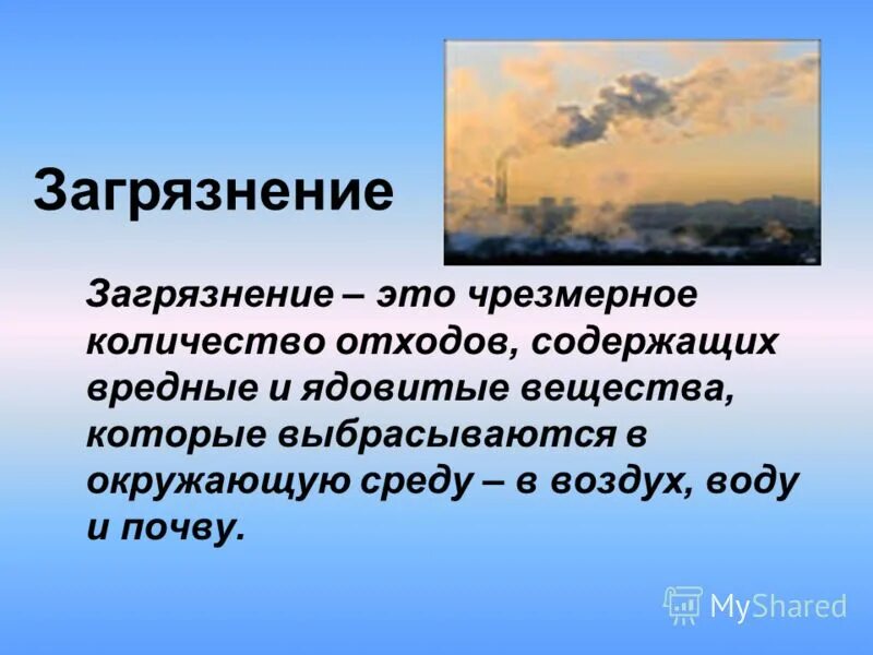 Сообщения на тему природные сообщения. Проект по экологии загрязнение окружающей среды. доклад на тему загрязнение окружающей среды. загрязнение окружающей среды презентация. проект по загрязнению природы.