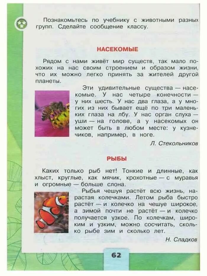 Окружающий мир учебник. Окружающий мир 2 класс 1 и 2 часть учебник Плешаков. Окружающий мир 2 класс учебник Плешаков. Учебник окружающего мира 2 класс. Ученик окружающиий мир 2 класс.