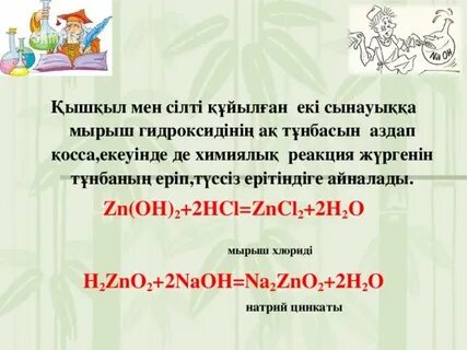 Табиғи қышқылдар мен негіздер