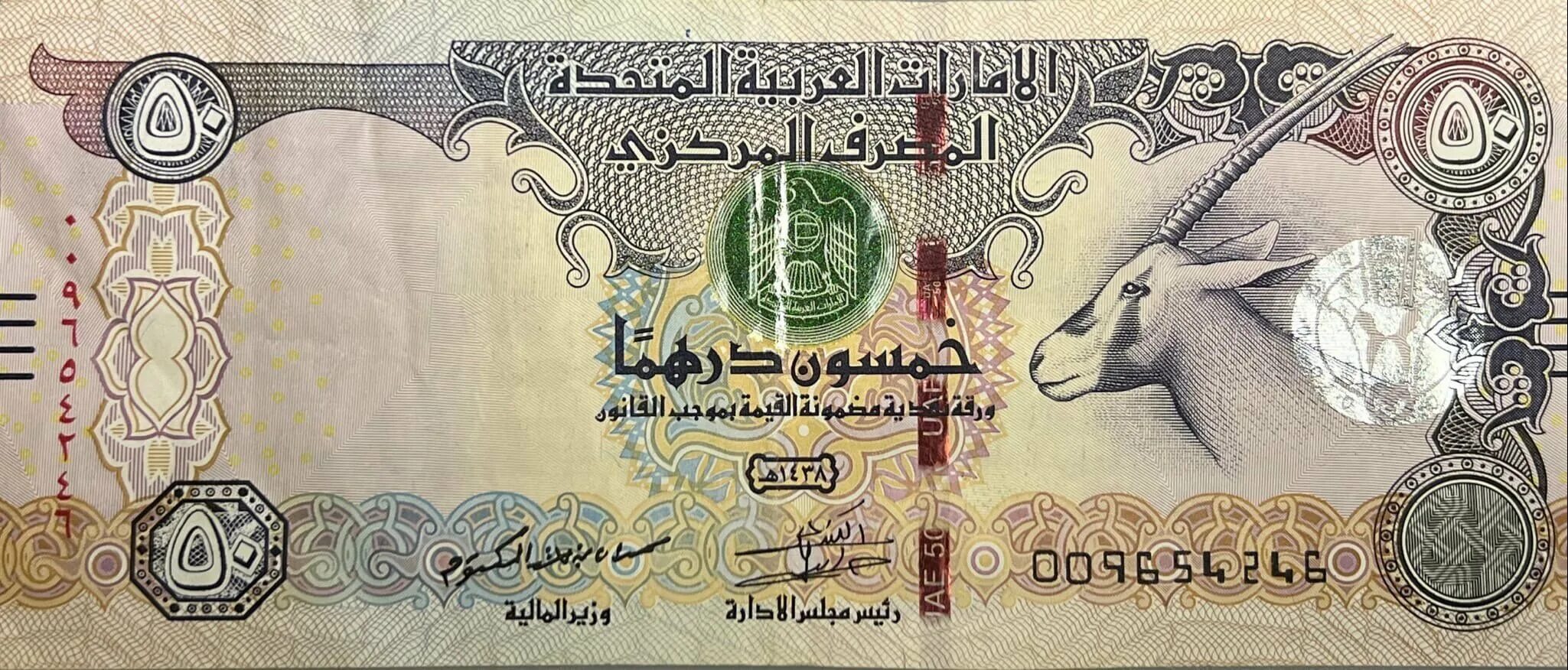 Банкноты United arab Emirates,2008, 50 dirhams. Купюры 50 дирхам эмираты. 50 Дирхам ОАЭ банкнота. 50 Дирхам купюра. 9000 дирхам