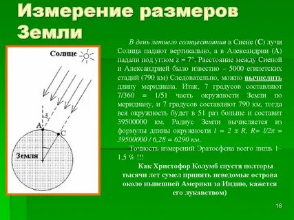 Какое измерение на земле