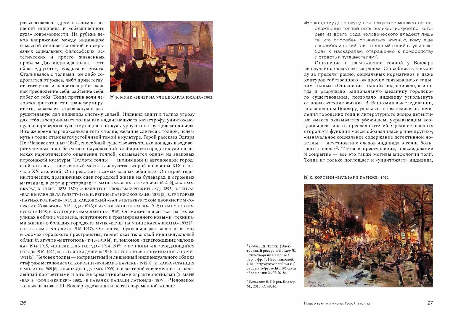 Душа толпы. Автор книги душа толпы. Душа толпы. Автор книги душа толпы. Бобринская е.