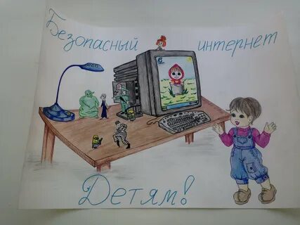 Мой безопасный интернет