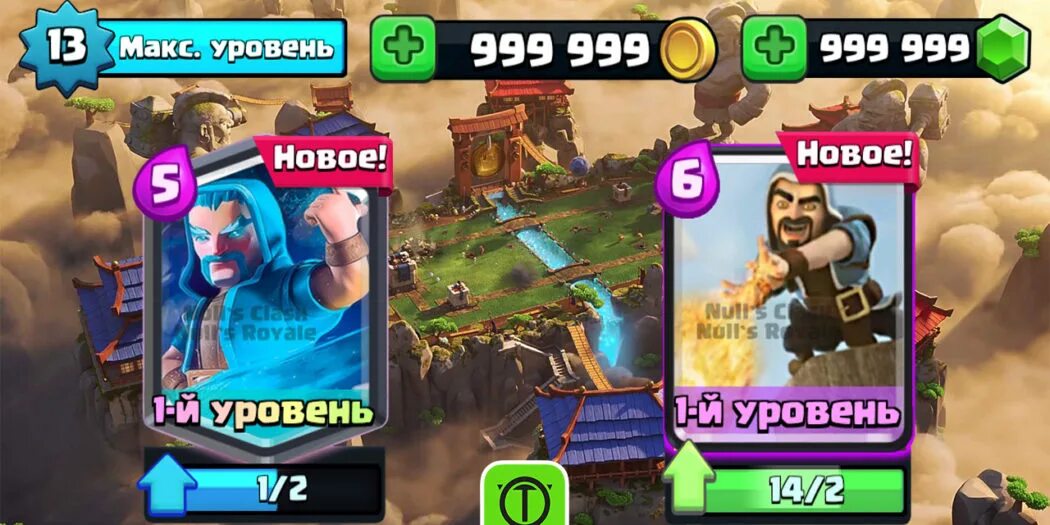 Новая карта рояль. Нуллс рояль. Нулс клеш рояль последняя. Колдун Clash Royale показатель карт. Уровень 999.