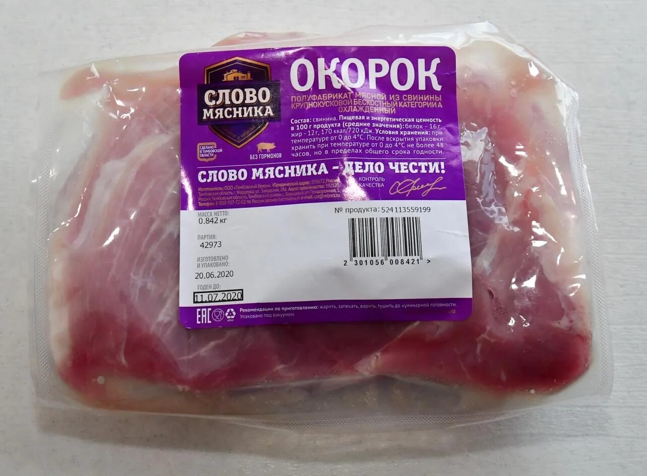 Слово мясника сайт